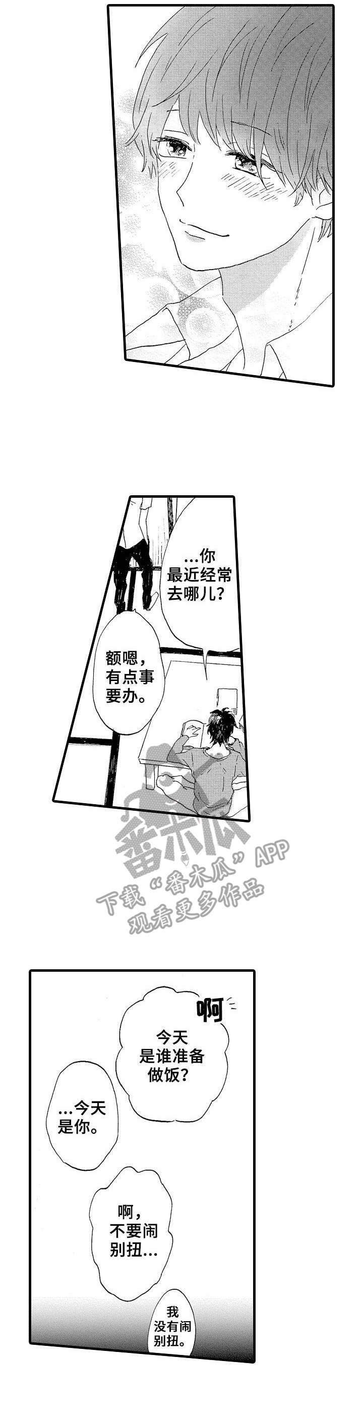 想亲吻哥哥漫画,第23章：碍事的人3图