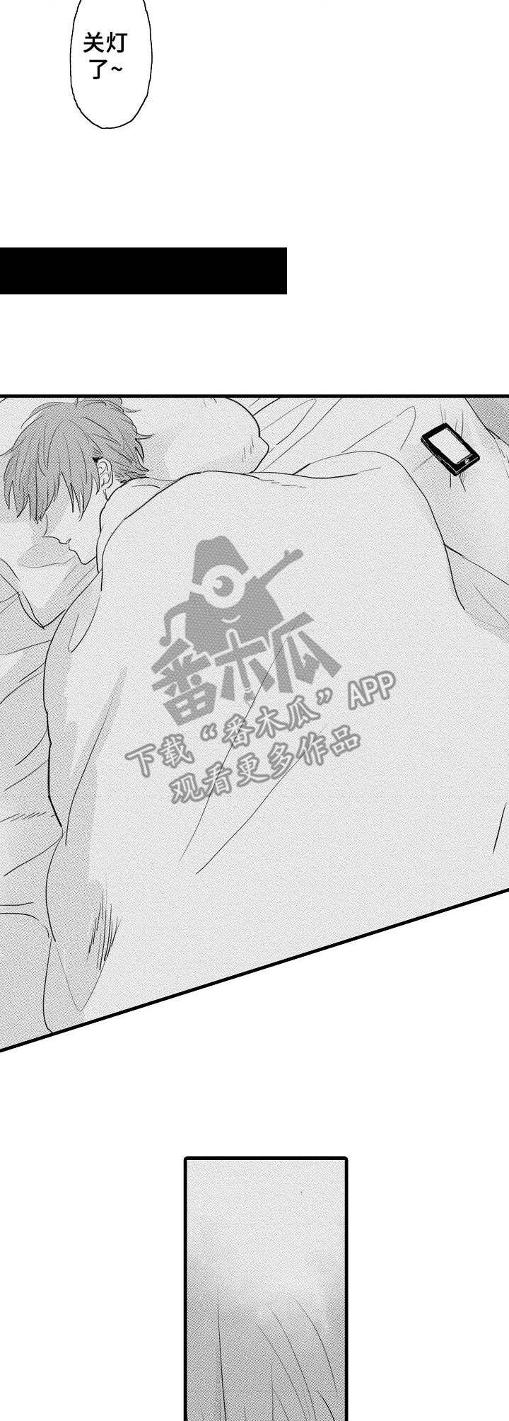 想亲吻哥哥漫画,第7章：好奇心4图
