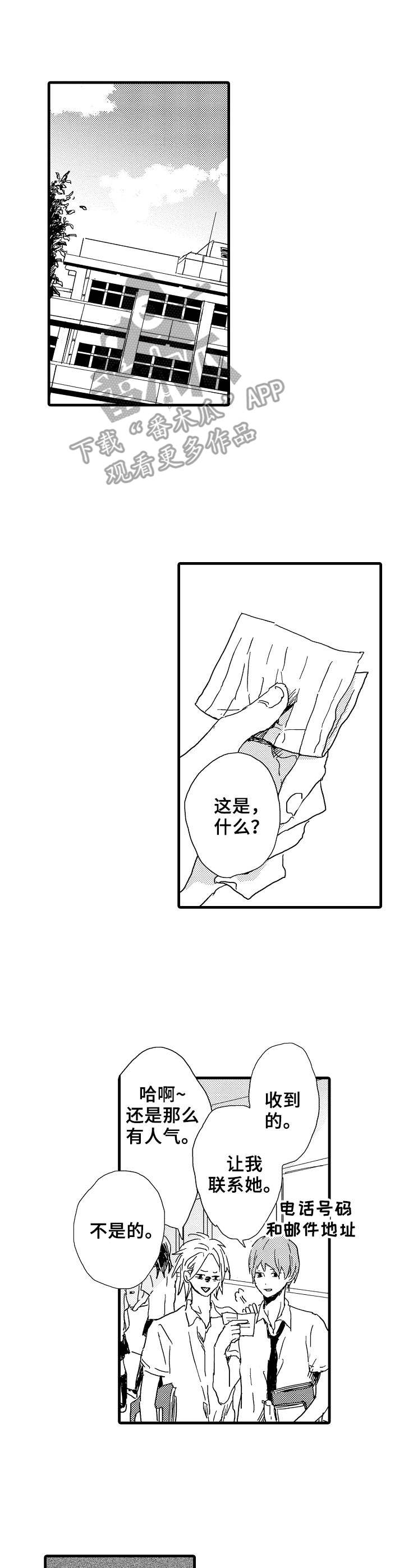 想亲吻哥哥漫画,第26章：想法5图