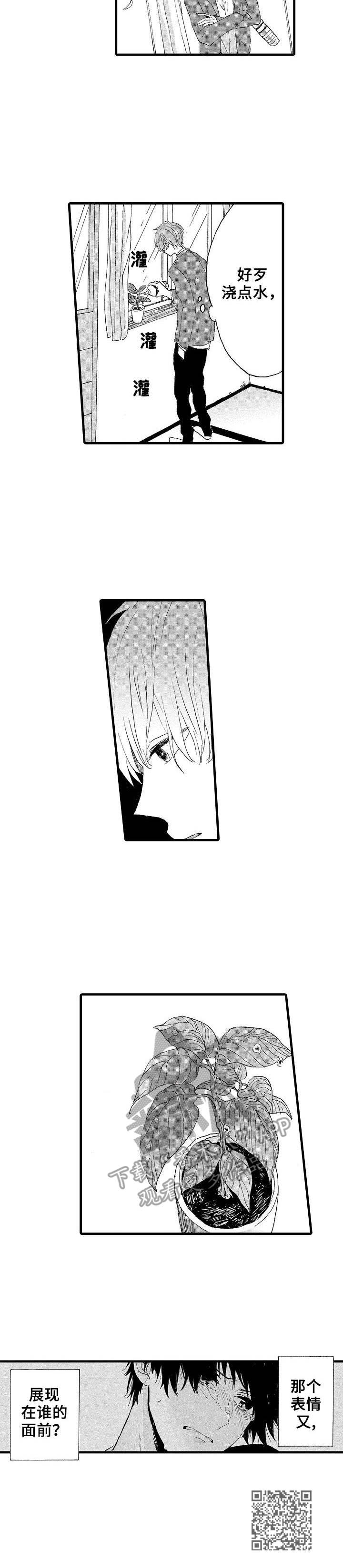 想亲吻哥哥漫画,第12章：打不通1图