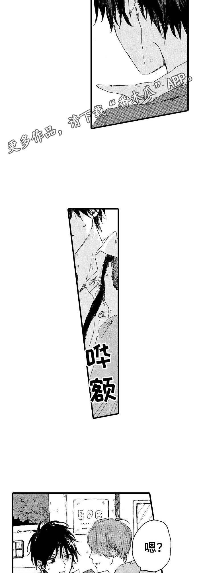 想亲吻哥哥漫画,第5章：质问4图