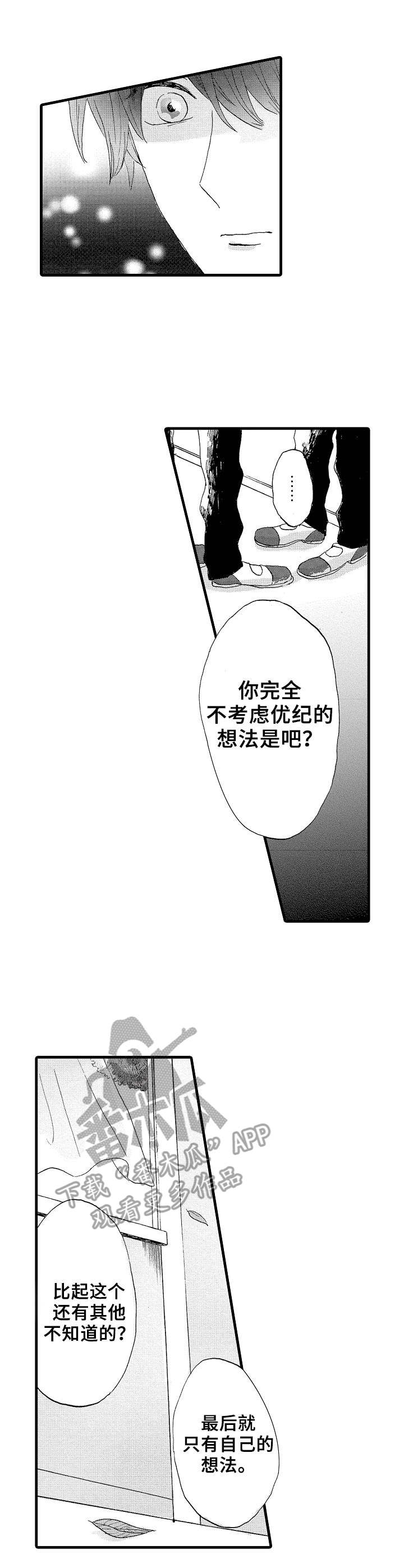 想亲吻哥哥漫画,第24章：争执2图