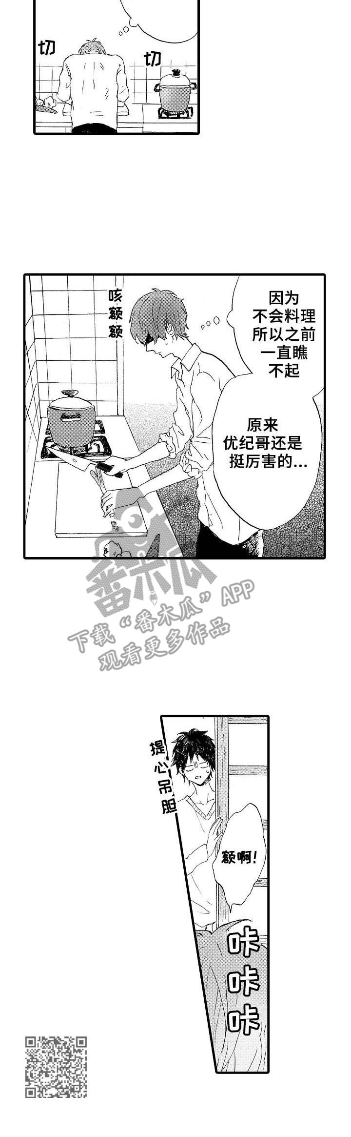 想亲吻哥哥漫画,第21章：进展5图
