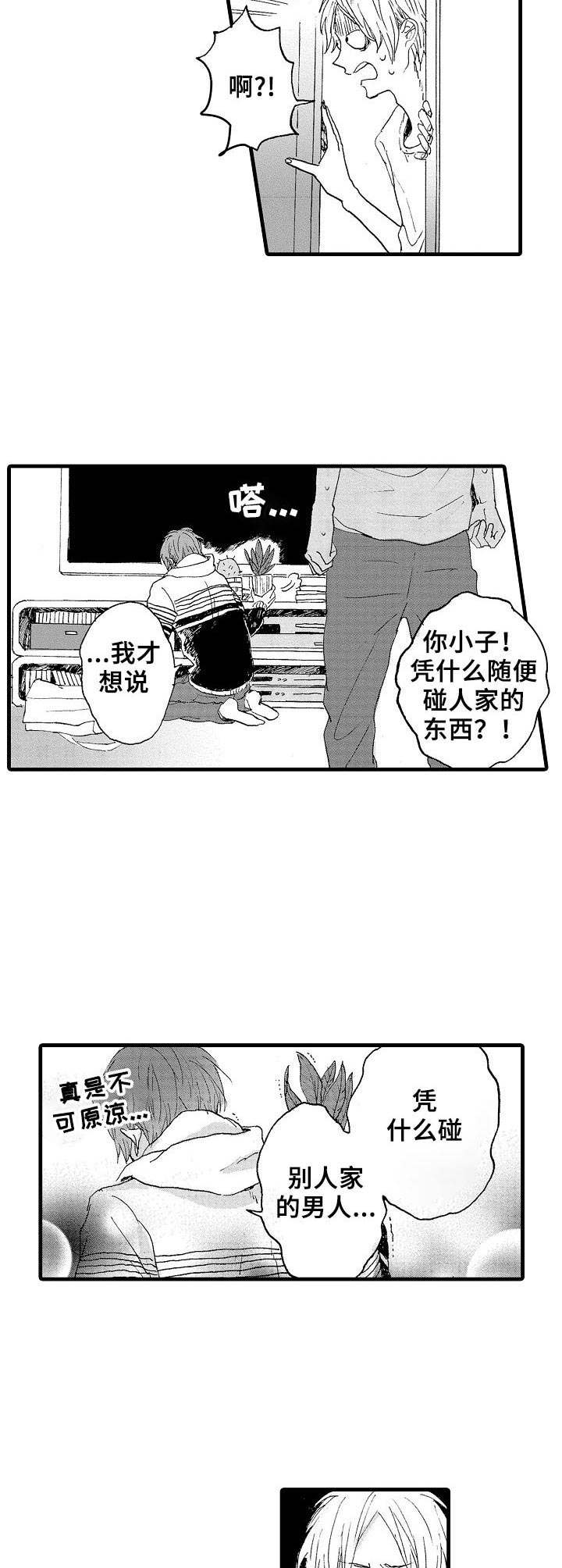 想亲吻哥哥漫画,第16章：不请自来5图