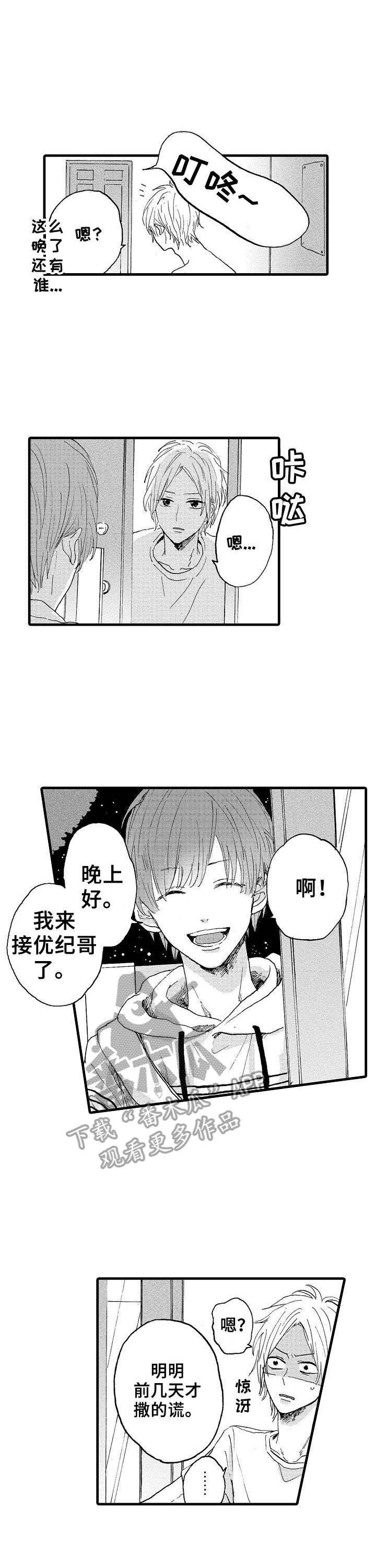 想亲吻哥哥漫画,第16章：不请自来2图