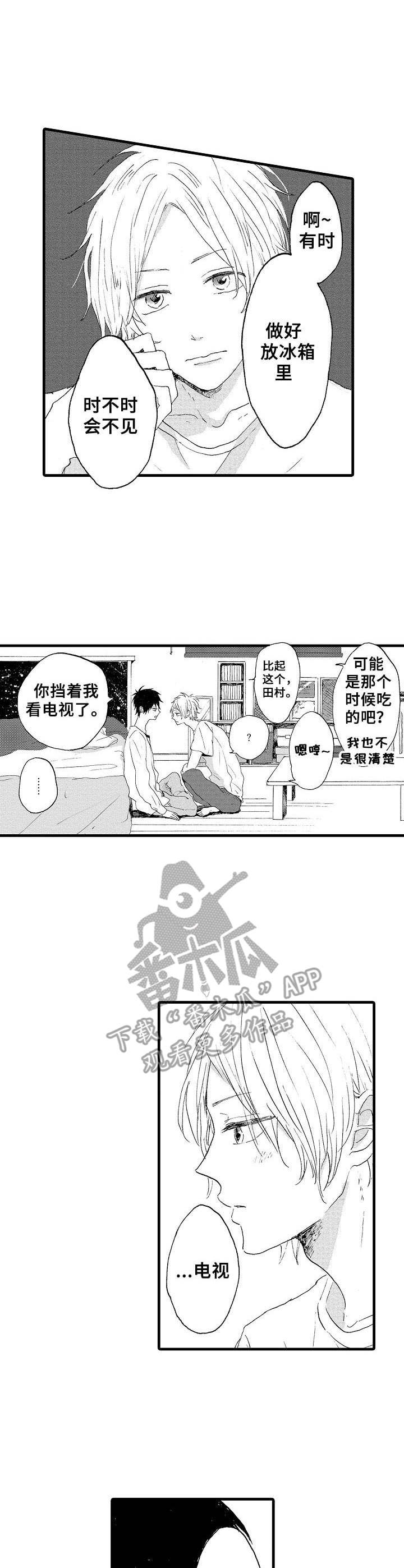 想亲吻哥哥漫画,第15章：名字3图