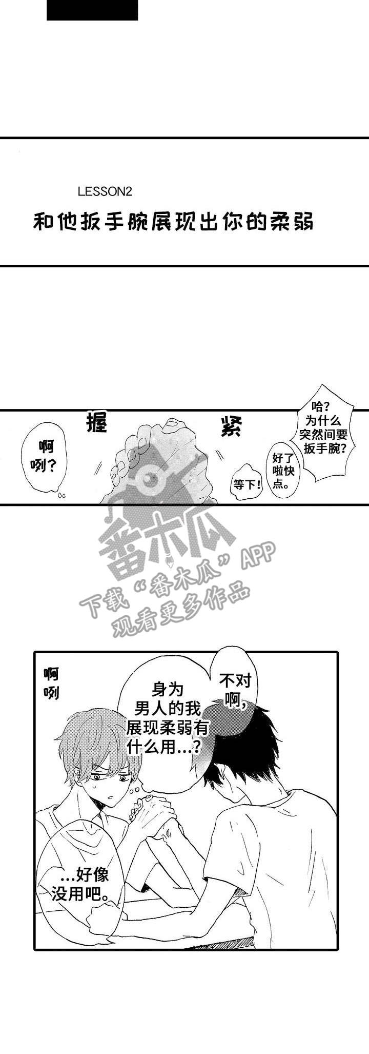 想亲吻哥哥漫画,第22章：并不坏4图
