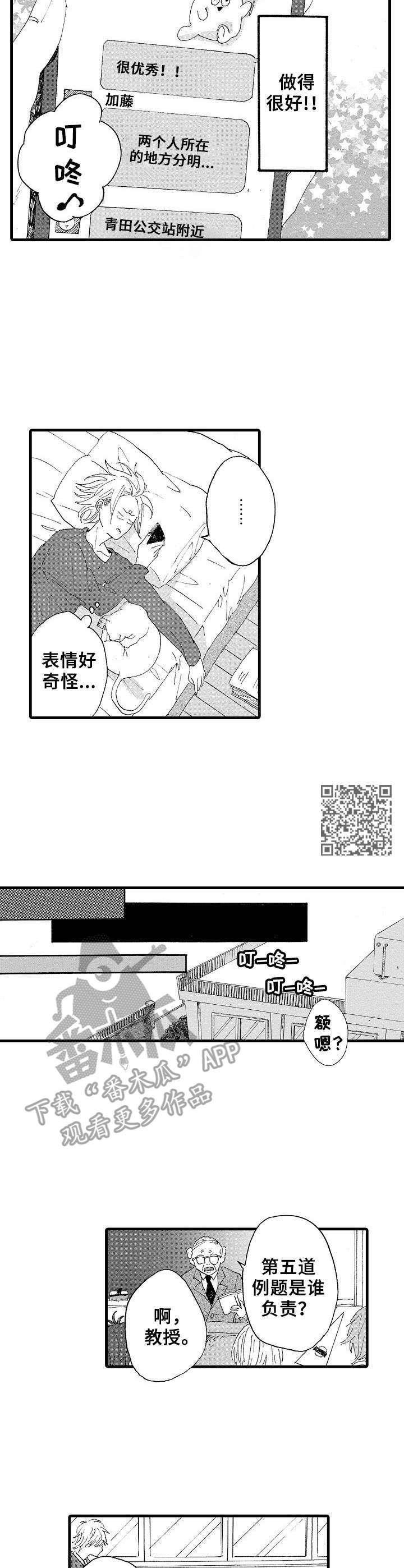想亲吻哥哥漫画,第13章：调查1图