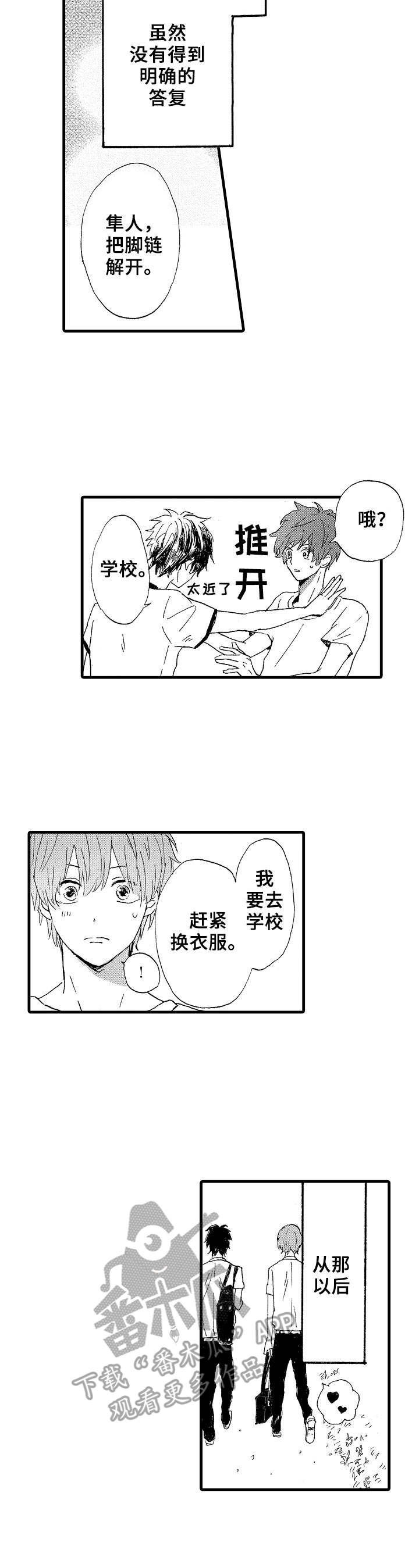 想亲吻哥哥漫画,第21章：进展2图