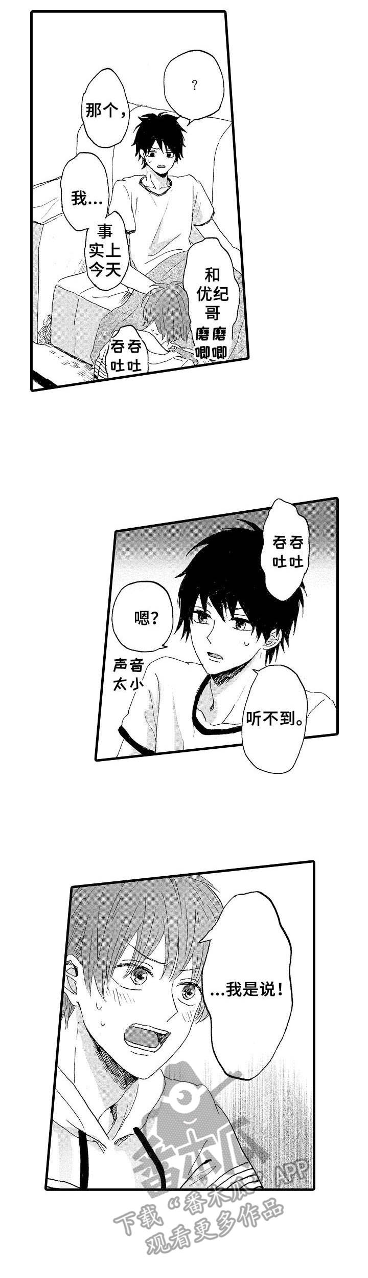 想亲吻哥哥漫画,第18章：亢奋5图