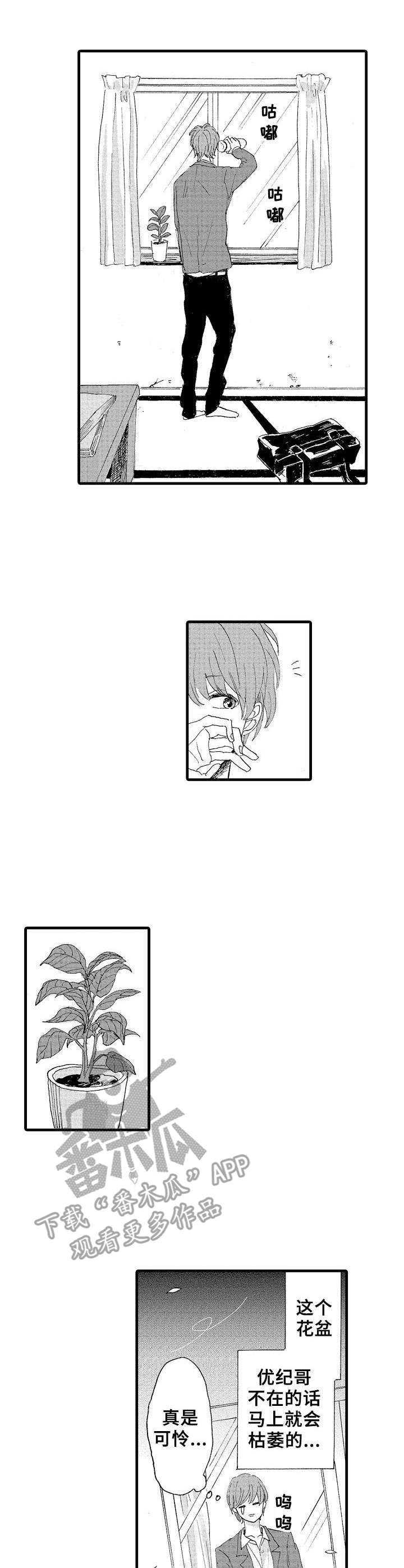 想亲吻哥哥漫画,第12章：打不通5图