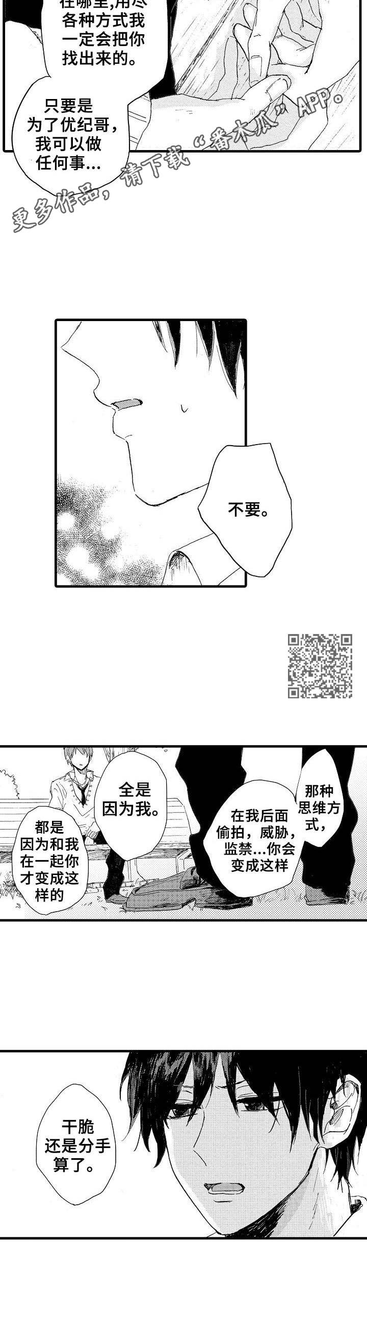 想亲吻哥哥漫画,第34章：绝不放手1图