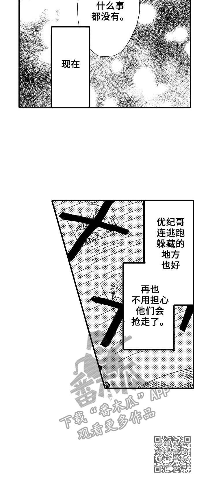 想亲吻哥哥漫画,第25章：后悔2图