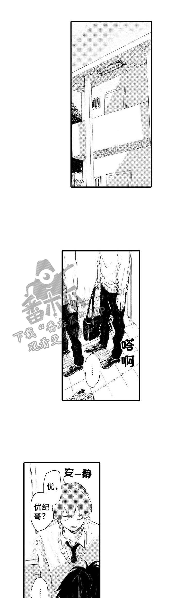 想亲吻哥哥漫画,第36章：无怨无悔1图