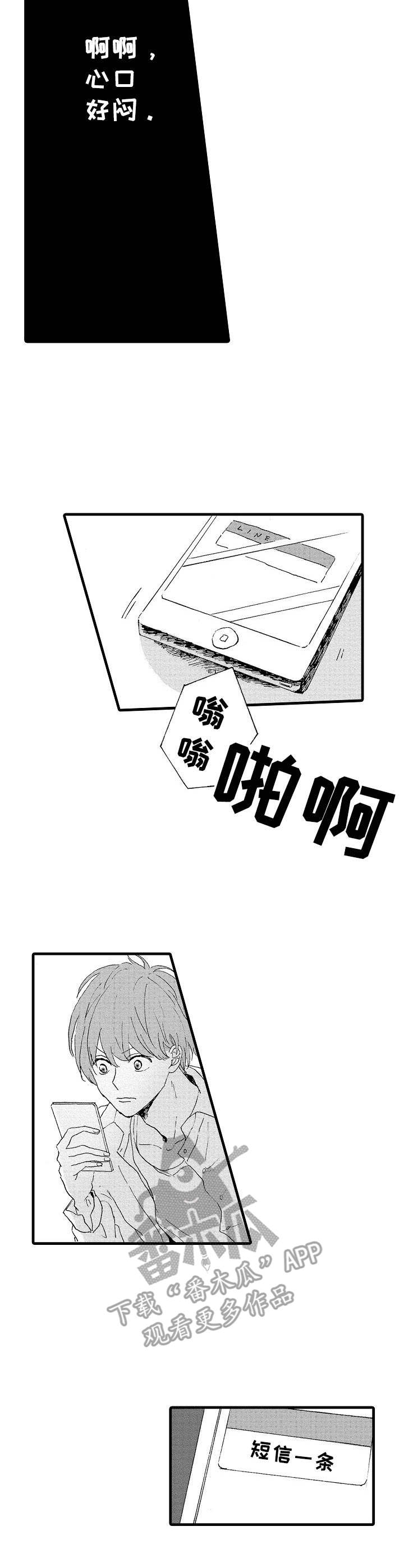 想亲吻哥哥漫画,第13章：调查2图