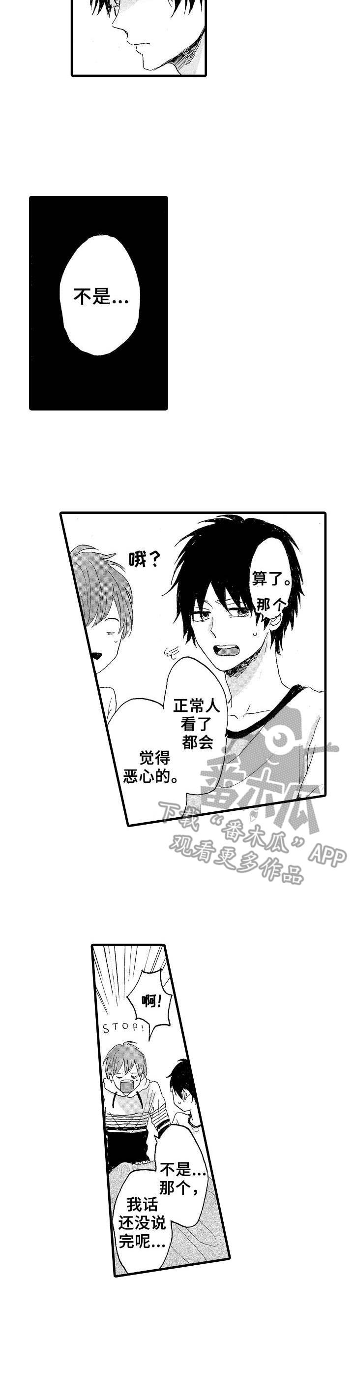 想亲吻哥哥漫画,第18章：亢奋4图