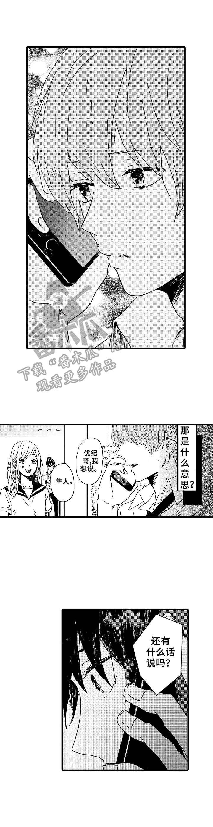 想亲吻哥哥漫画,第27章：联谊4图