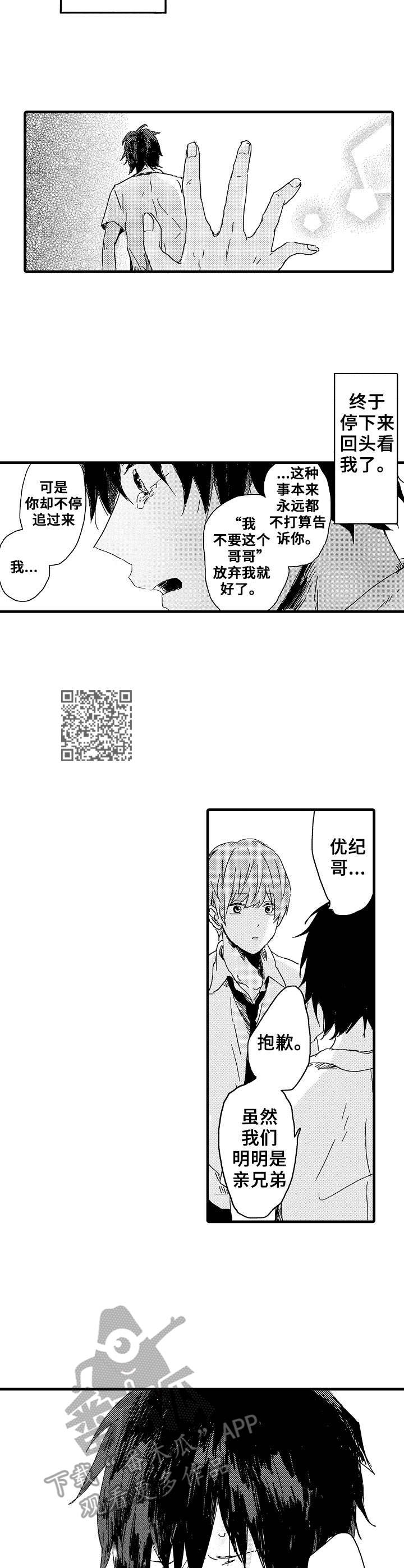 想亲吻哥哥漫画,第29章：心声1图