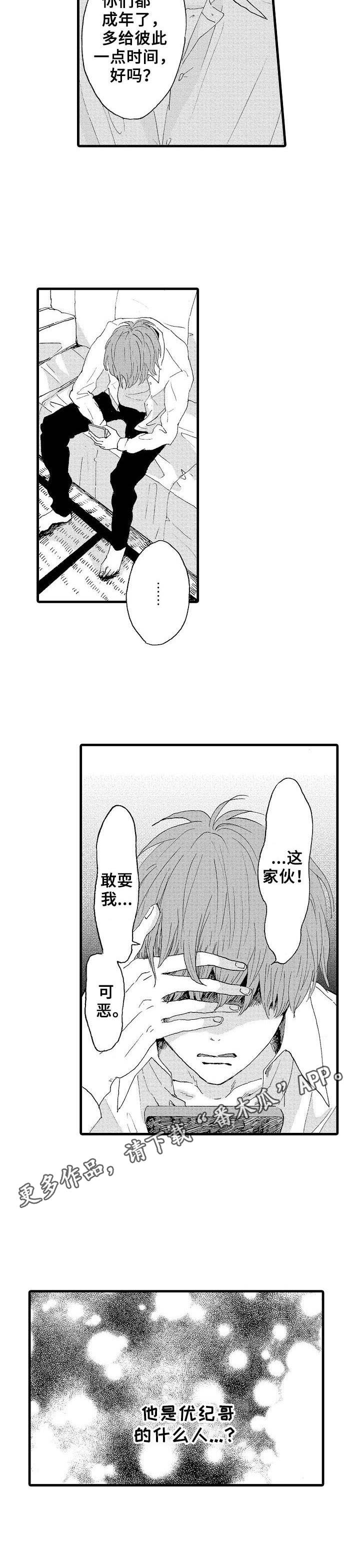 想亲吻哥哥漫画,第13章：调查4图