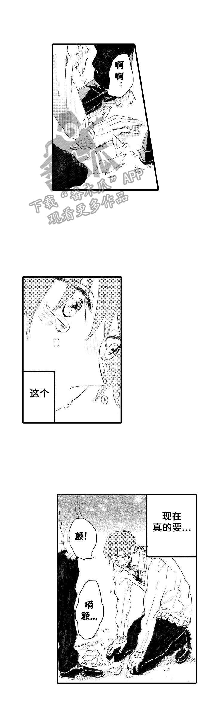 想亲吻哥哥漫画,第35章：耍赖2图