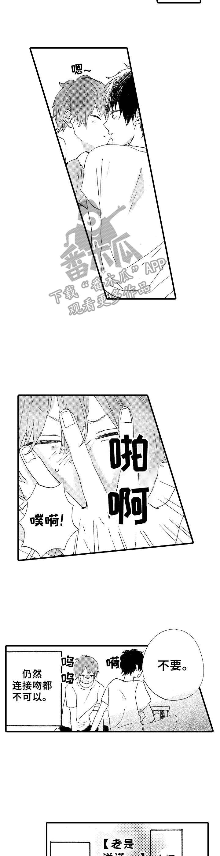 想亲吻哥哥漫画,第21章：进展4图