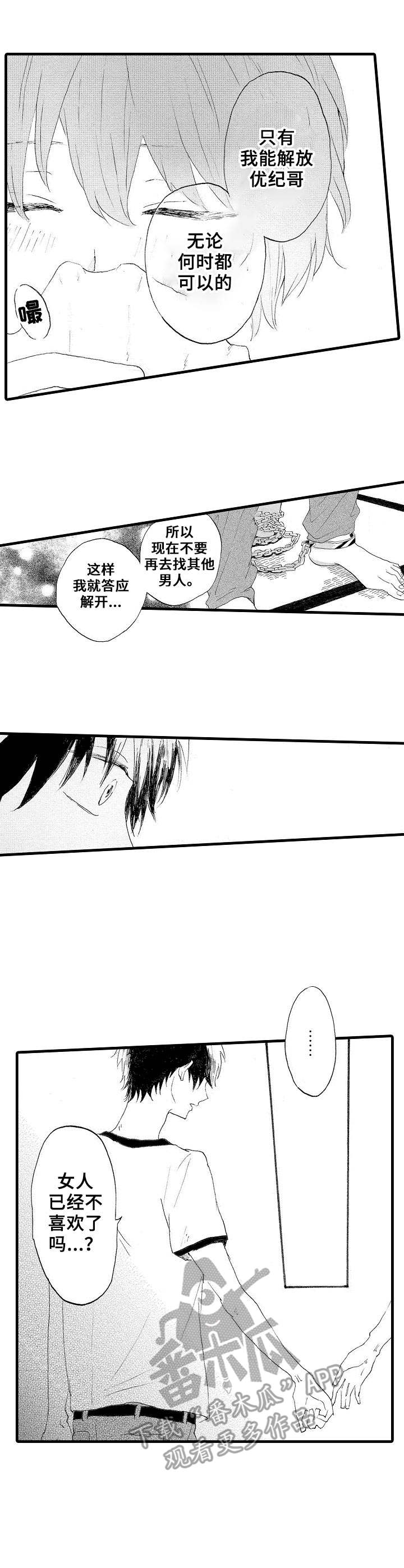 想亲吻哥哥漫画,第20章：怎样的人4图