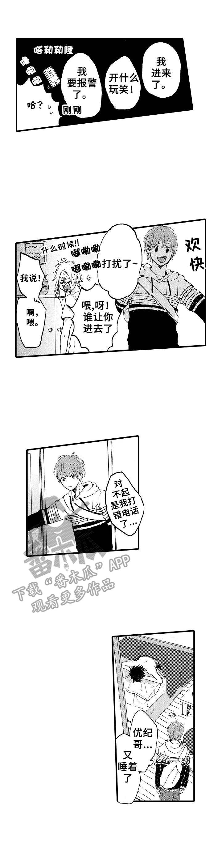 想亲吻哥哥漫画,第16章：不请自来3图