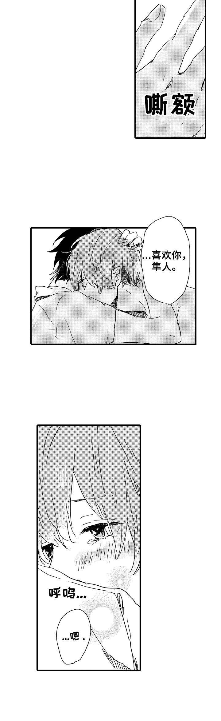 想亲吻哥哥漫画,第30章：第一次5图