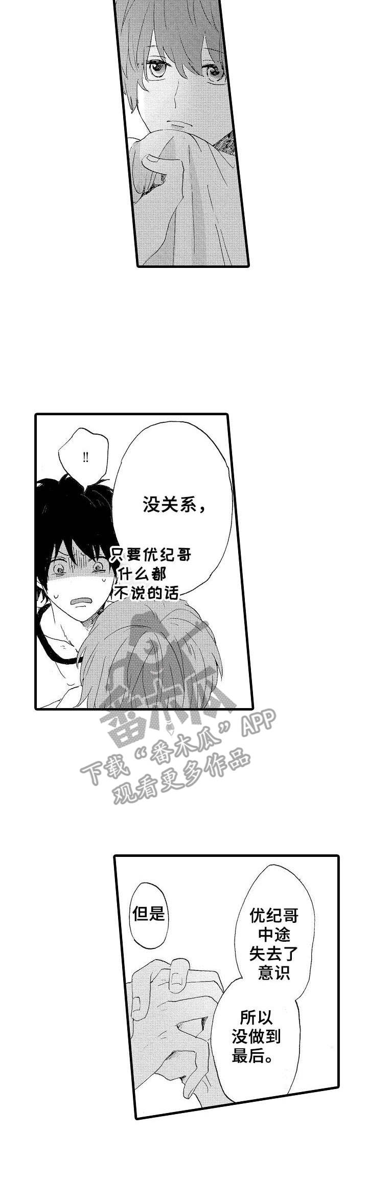 想亲吻哥哥漫画,第20章：怎样的人3图