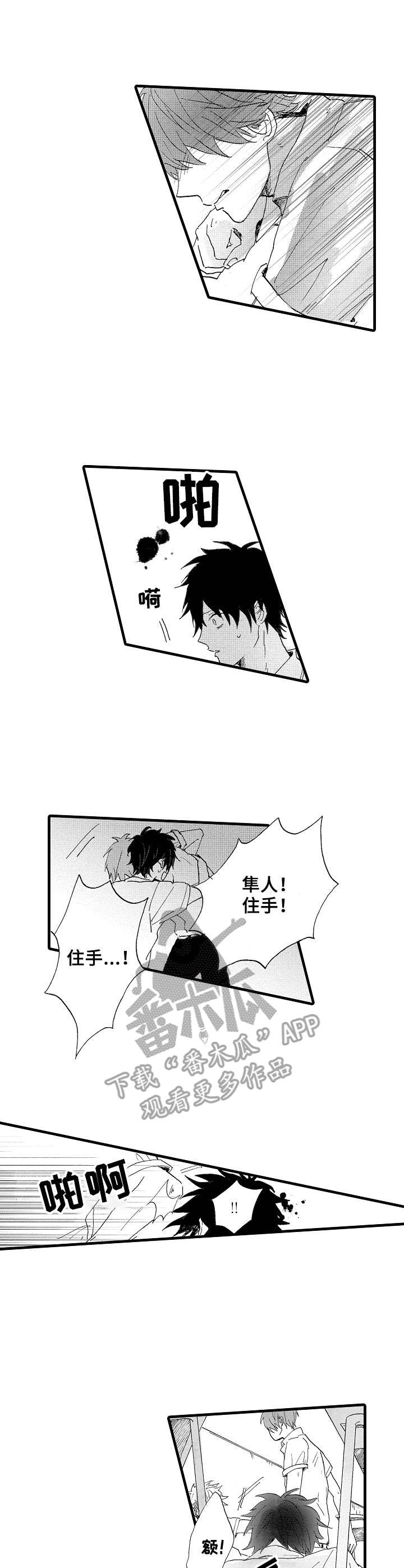 想亲吻哥哥漫画,第24章：争执3图