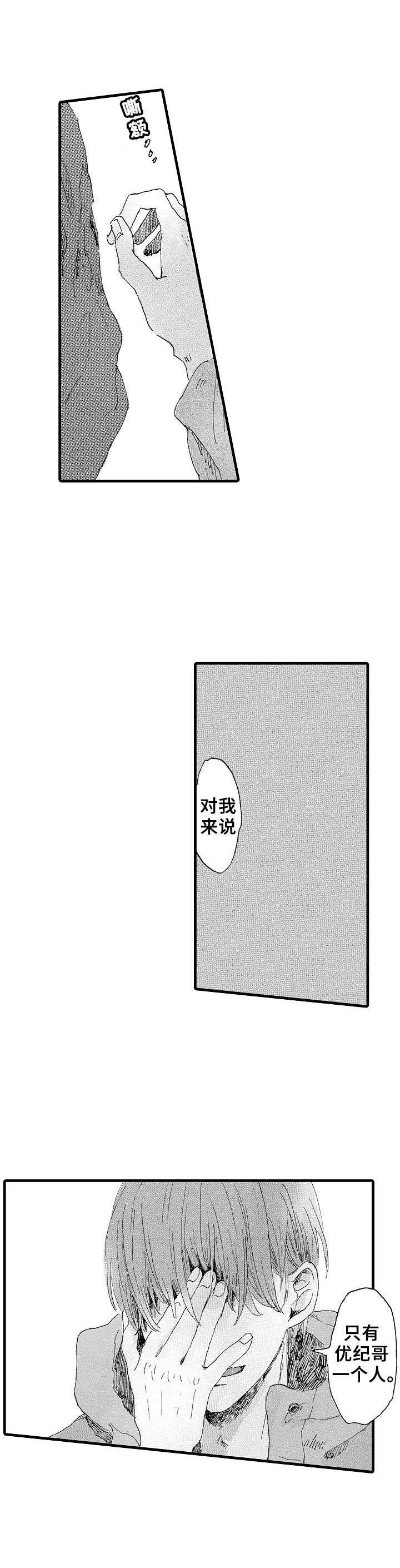 想亲吻哥哥漫画,第6章：幻灭了4图