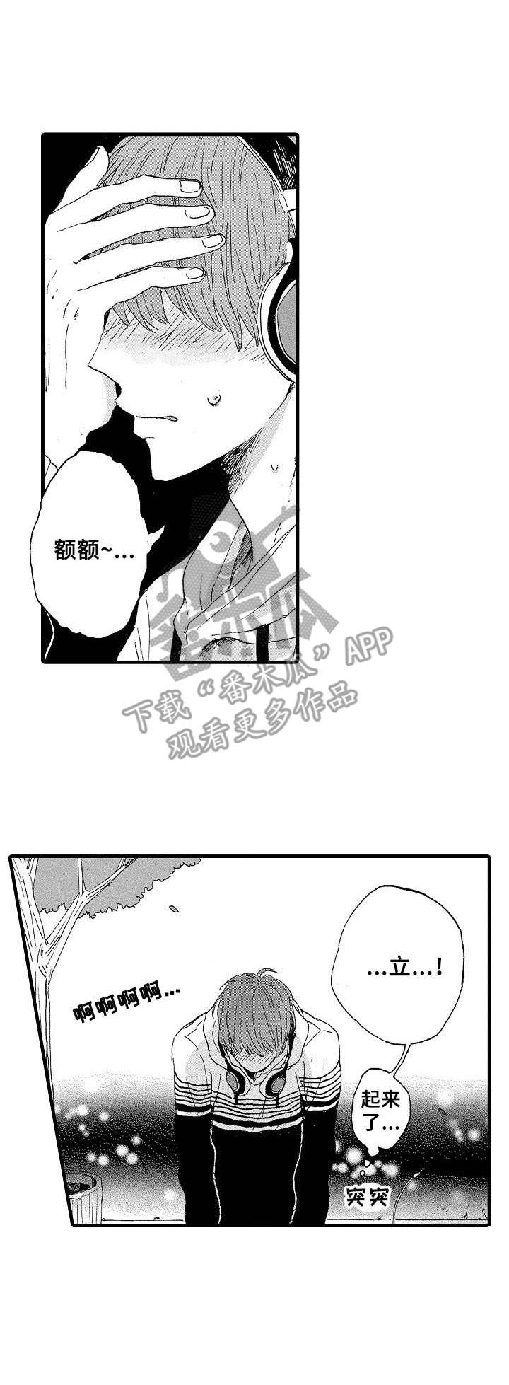 想亲吻哥哥漫画,第16章：不请自来4图