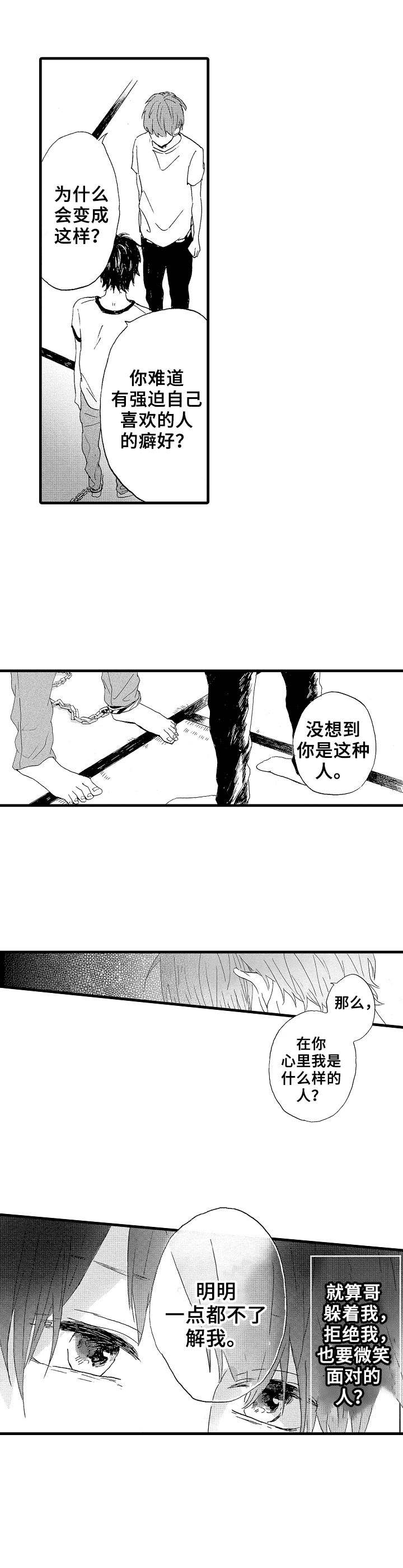 想亲吻哥哥漫画,第20章：怎样的人3图