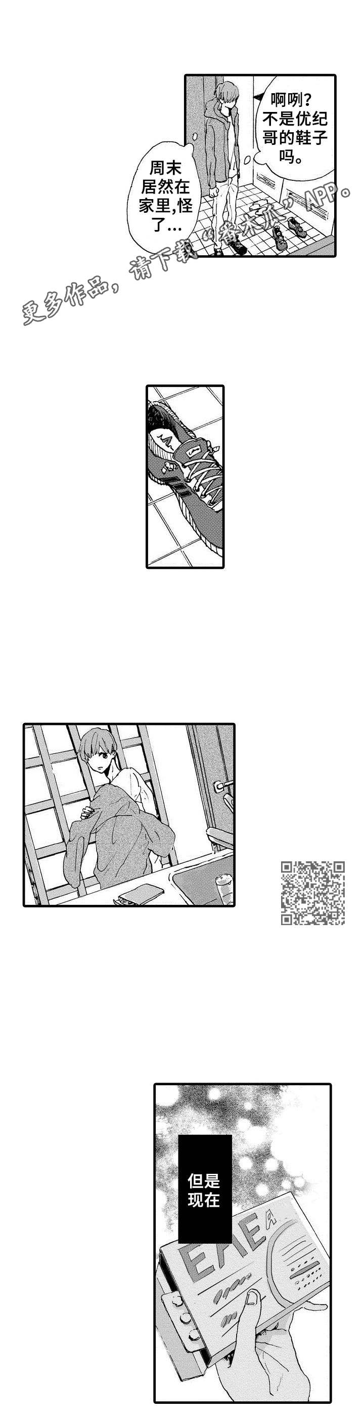 想亲吻哥哥漫画,第7章：好奇心1图
