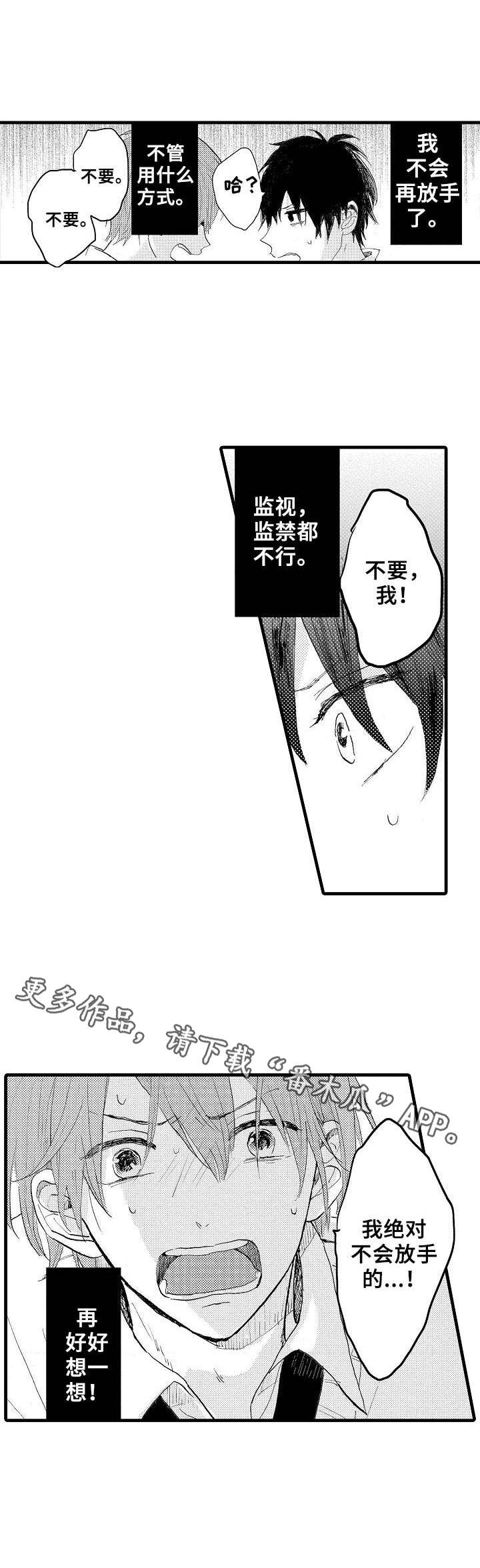 想亲吻哥哥漫画,第34章：绝不放手5图