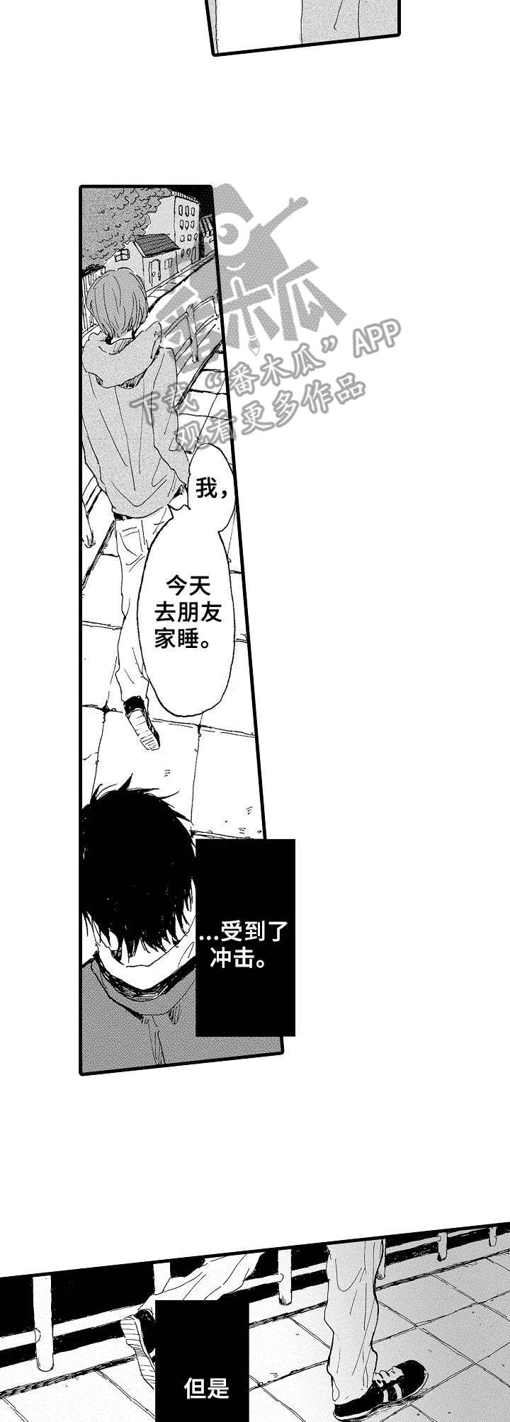 想亲吻哥哥漫画,第6章：幻灭了2图