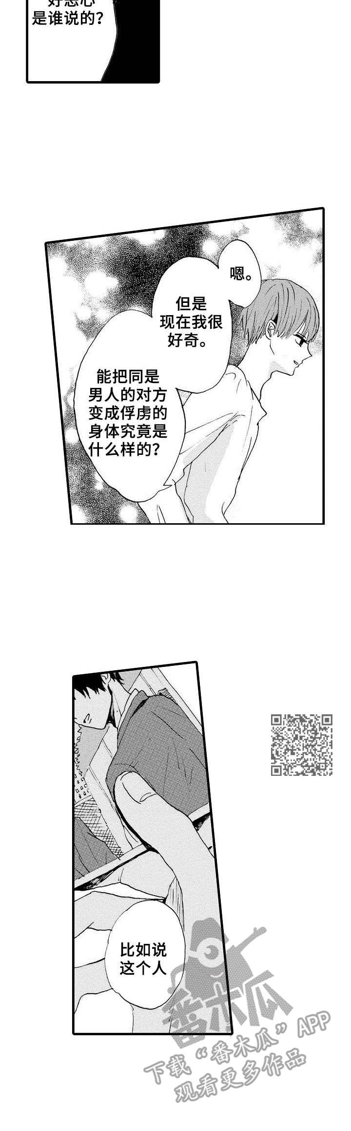 想亲吻哥哥漫画,第8章：捆绑1图
