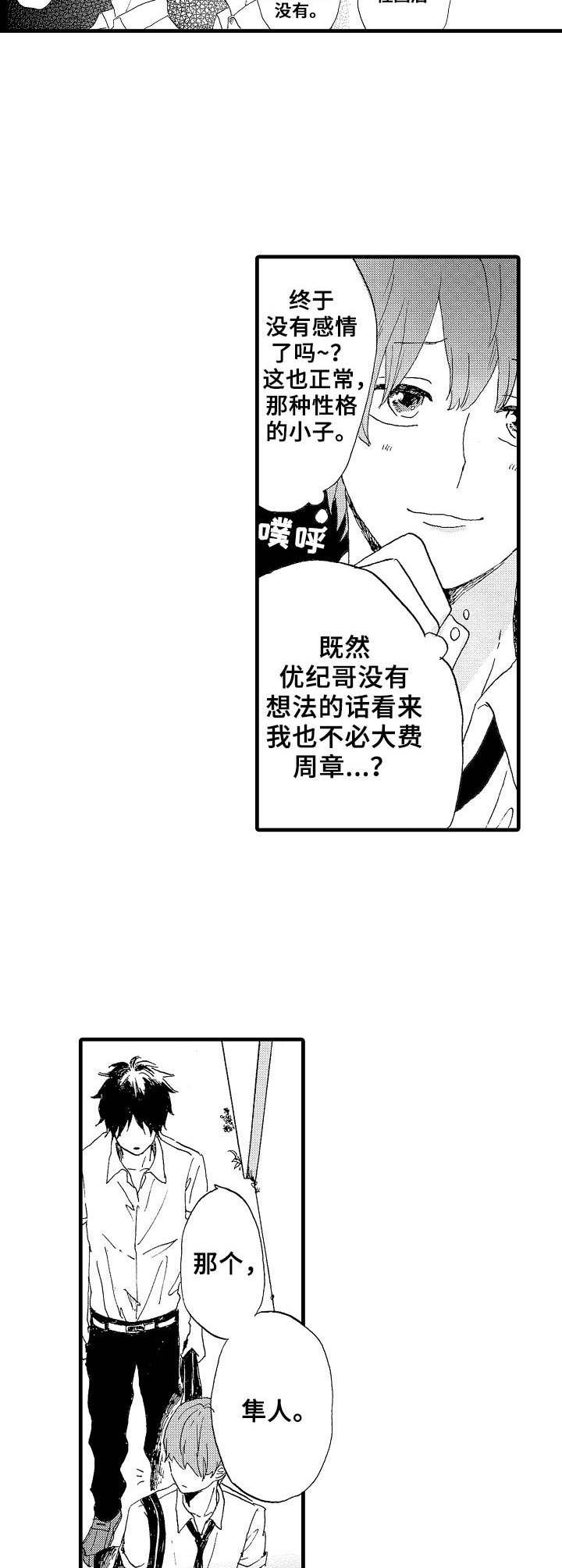 想亲吻哥哥漫画,第23章：碍事的人2图