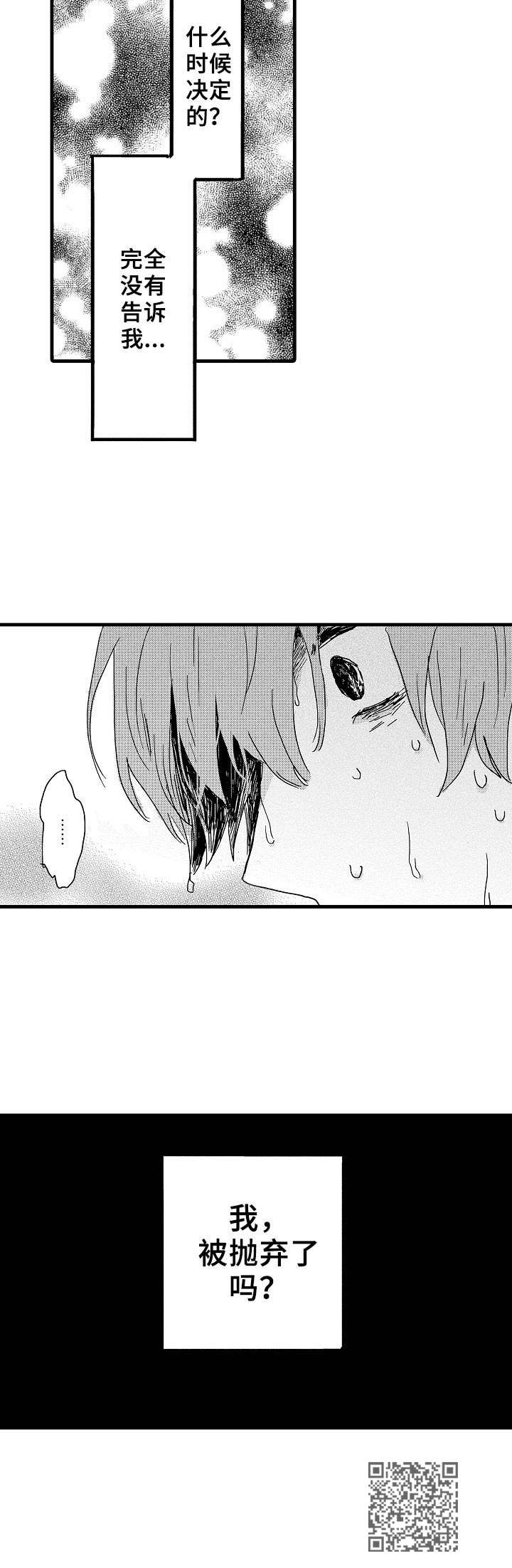 想亲吻哥哥漫画,第31章：坏消息1图