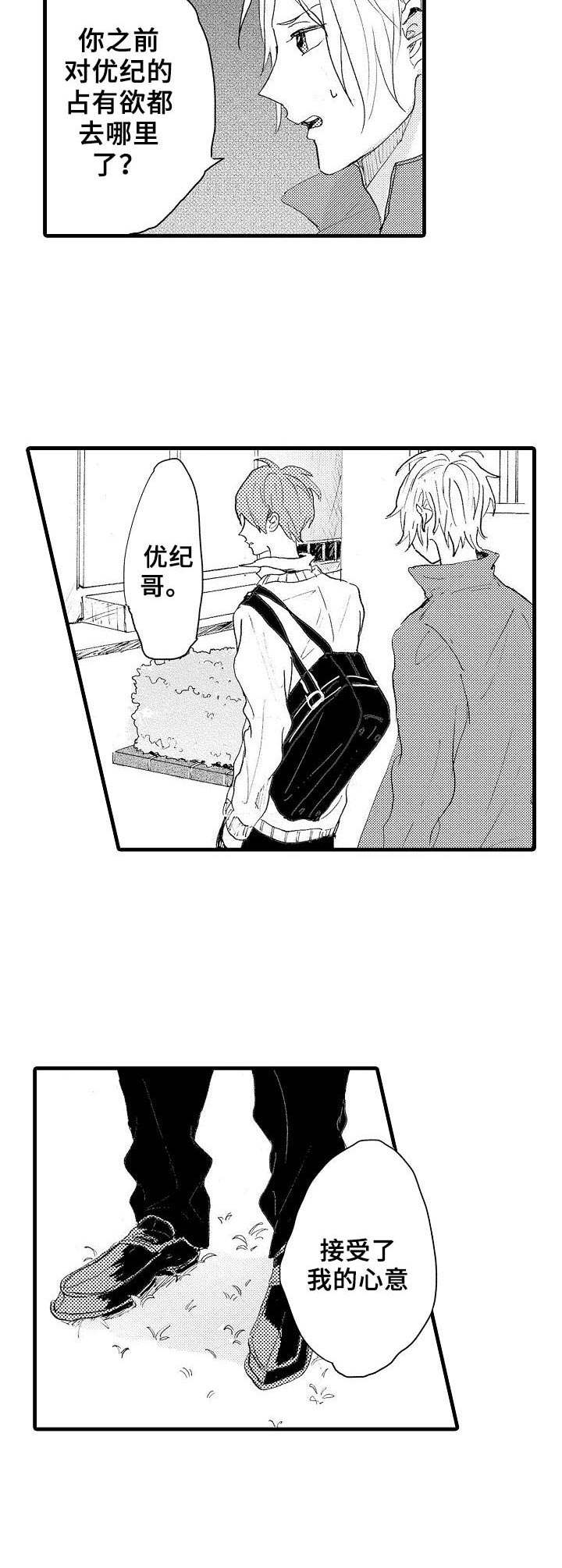 想亲吻哥哥漫画,第37章：不再惧怕3图