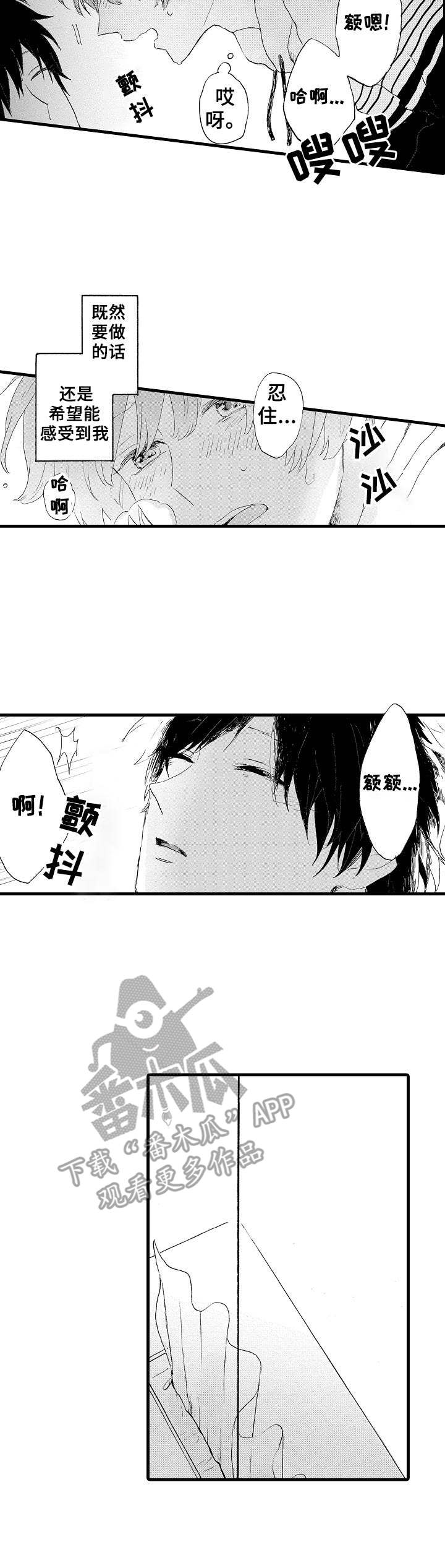 想亲吻哥哥漫画,第19章：脚镣4图