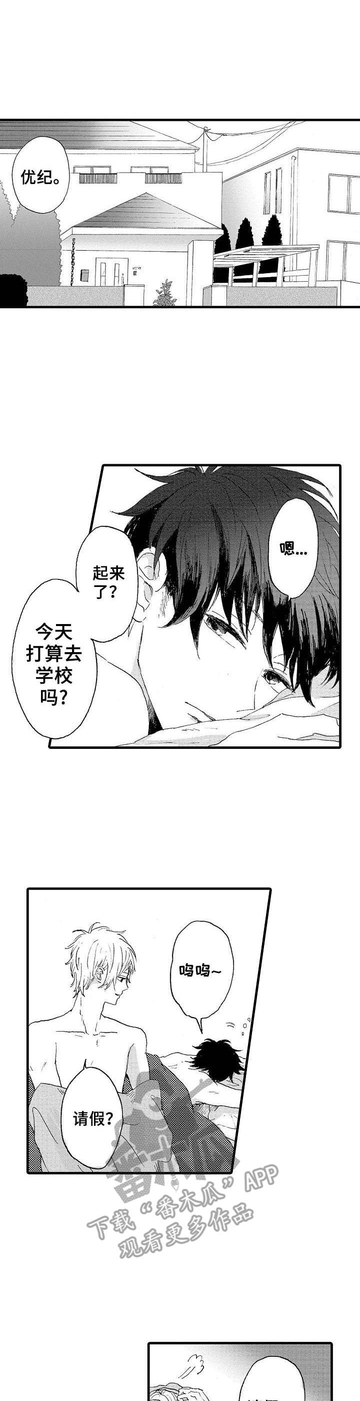 想亲吻哥哥漫画,第11章：消失4图