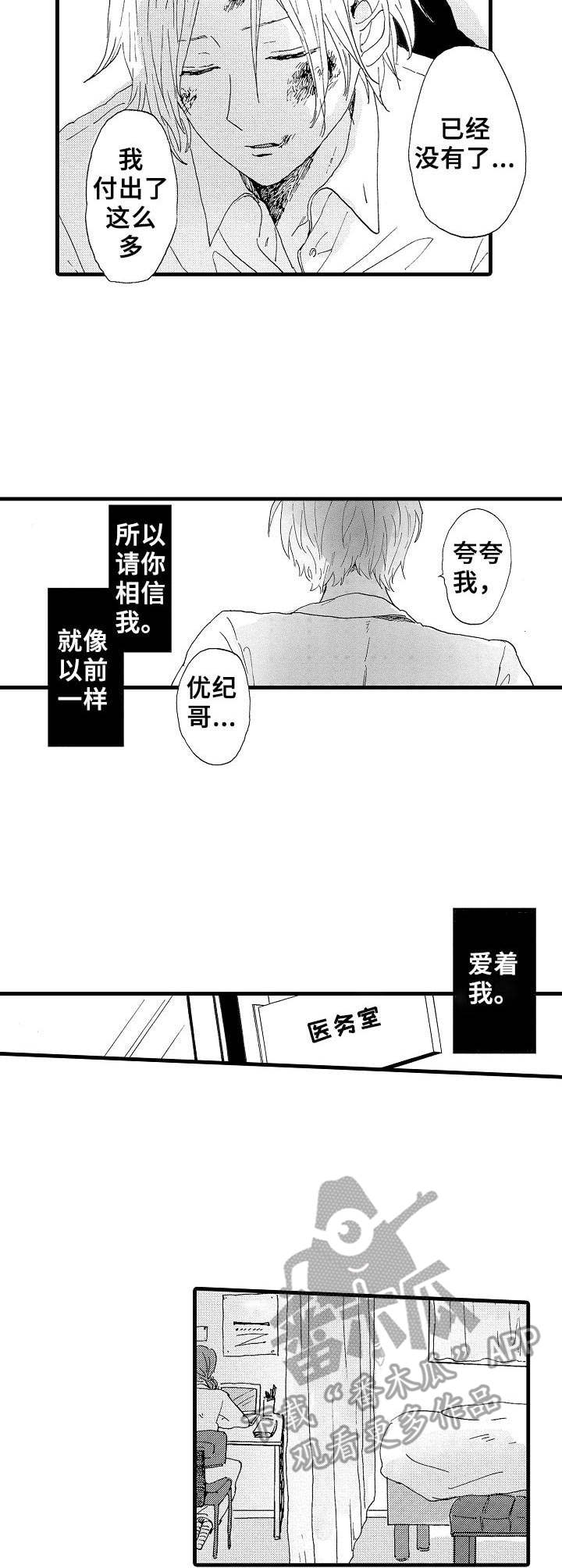 想亲吻哥哥漫画,第25章：后悔4图