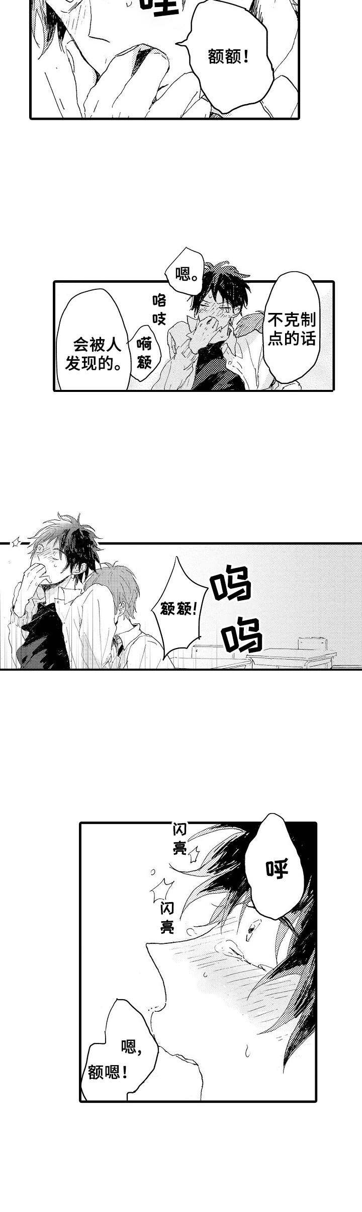 想亲吻哥哥漫画,第32章：不太一样3图