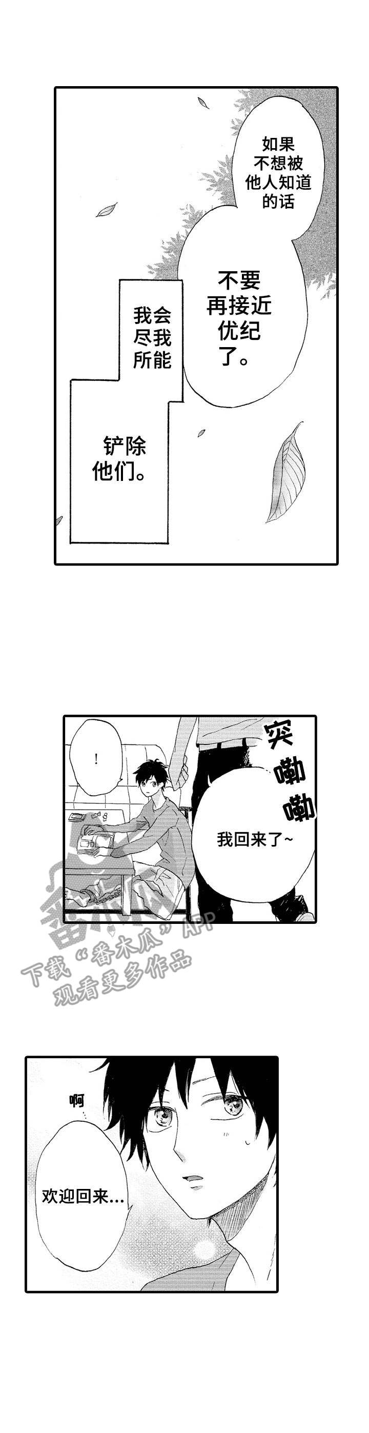 想亲吻哥哥漫画,第23章：碍事的人2图