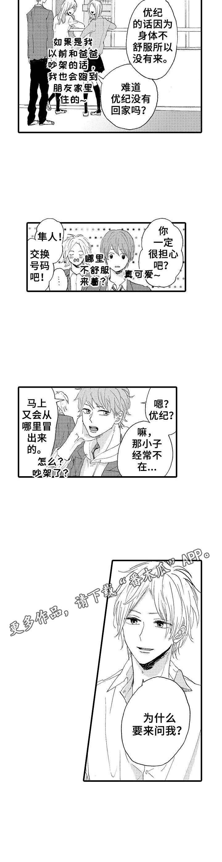 想亲吻哥哥漫画,第12章：打不通5图