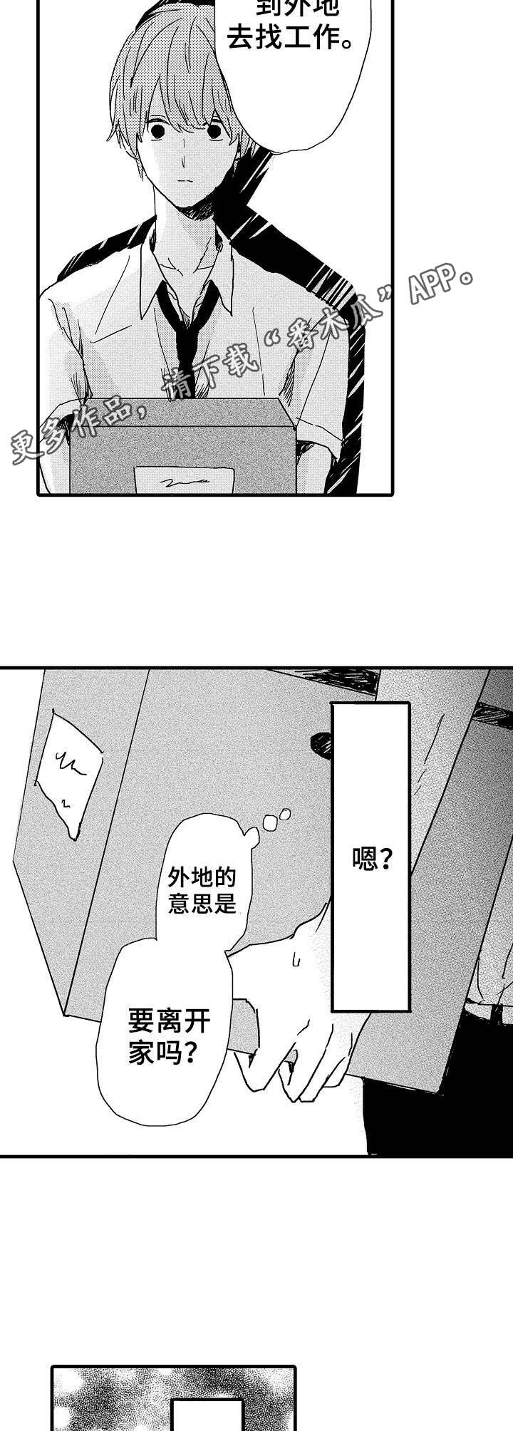 想亲吻哥哥漫画,第31章：坏消息5图