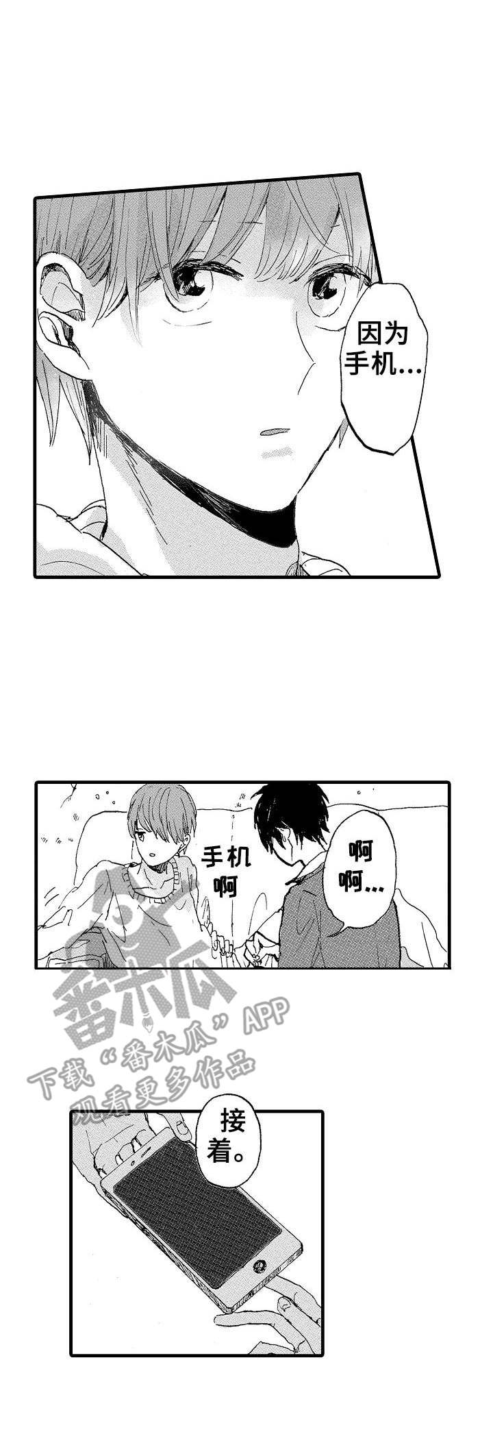 想亲吻哥哥漫画,第4章：跟踪3图