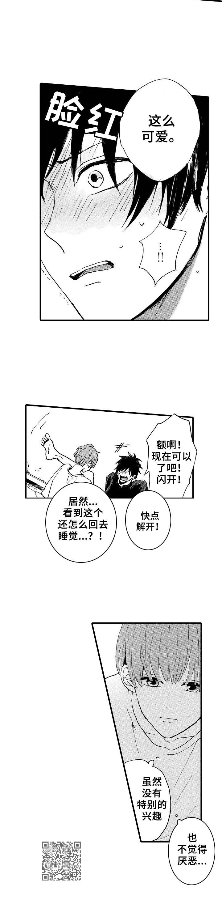 想亲吻哥哥漫画,第8章：捆绑1图