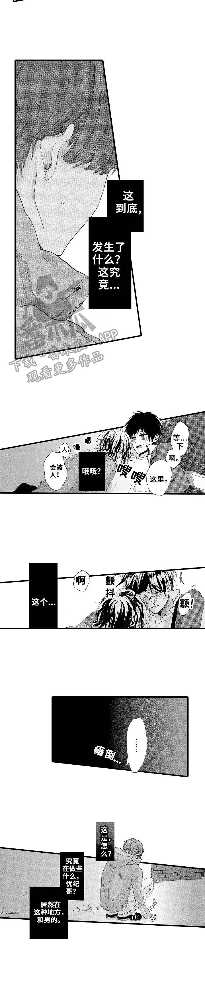 想亲吻哥哥漫画,第5章：质问3图